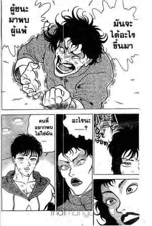 Grappler Baki - หน้า 12