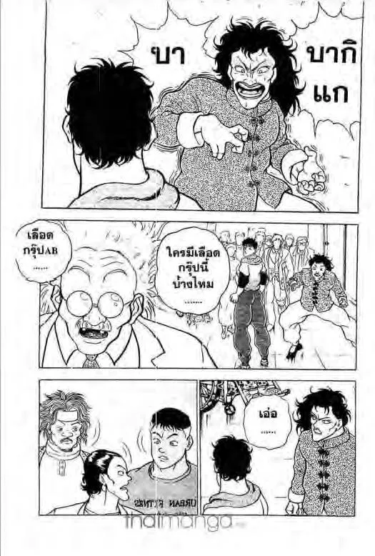 Grappler Baki - หน้า 17