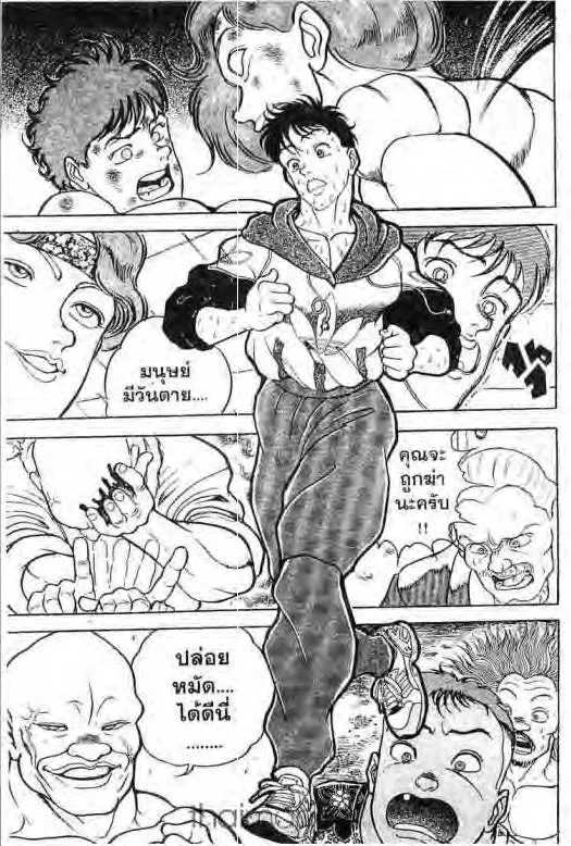 Grappler Baki - หน้า 9