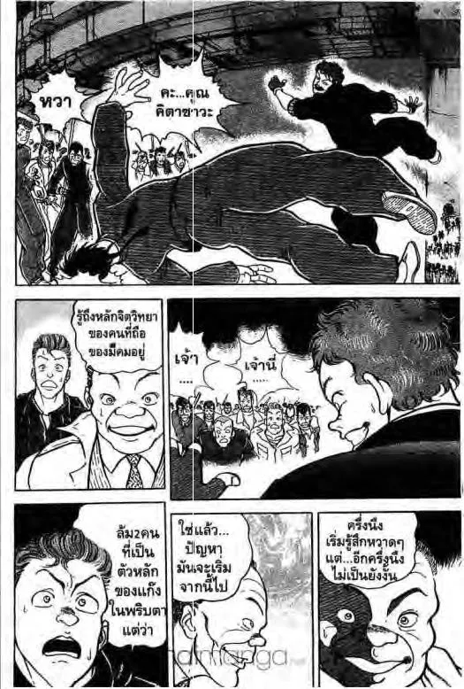 Grappler Baki - หน้า 9