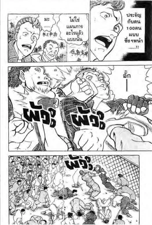 Grappler Baki - หน้า 12