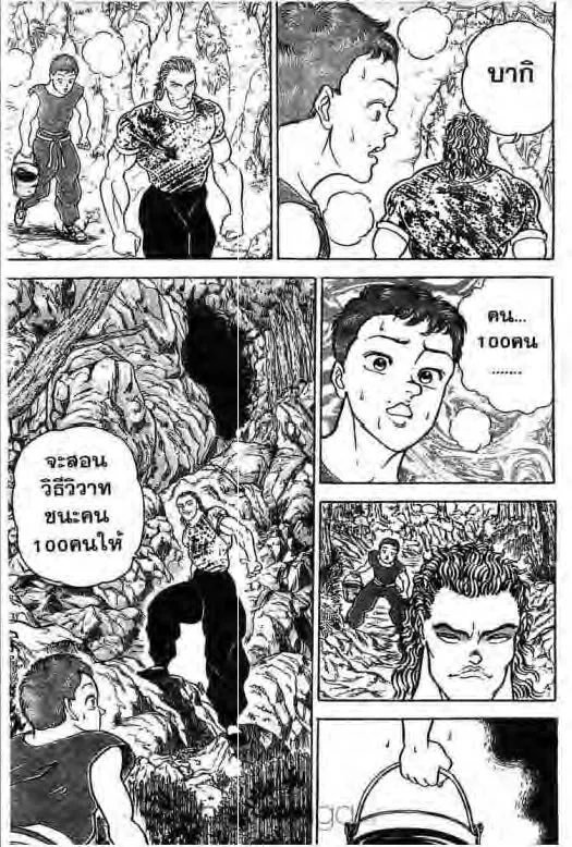 Grappler Baki - หน้า 7