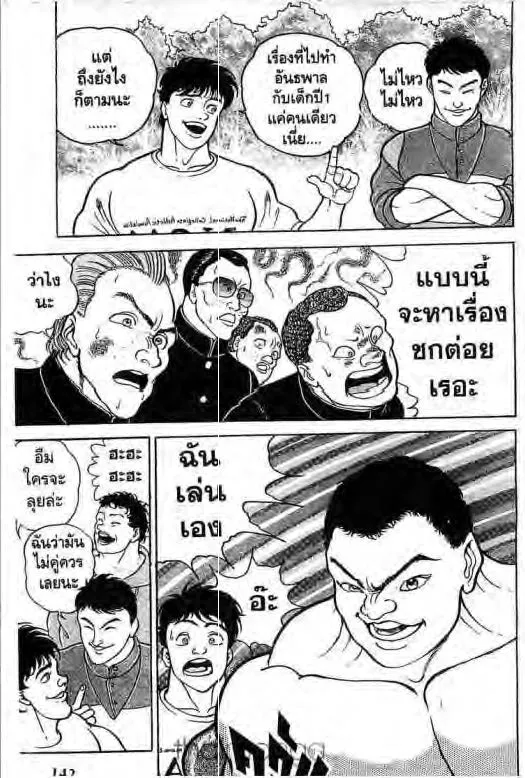 Grappler Baki - หน้า 17