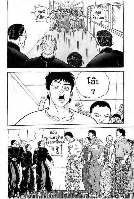 Grappler Baki - หน้า 8