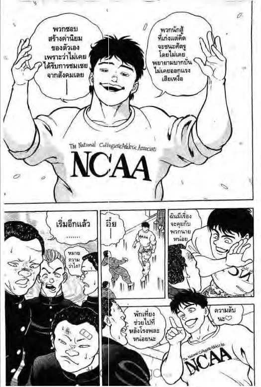 Grappler Baki - หน้า 9