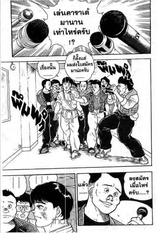 Grappler Baki - หน้า 1