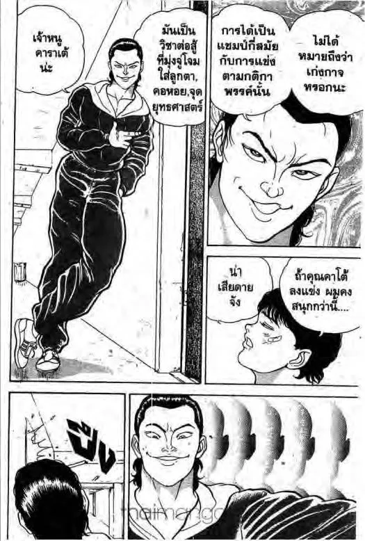 Grappler Baki - หน้า 12