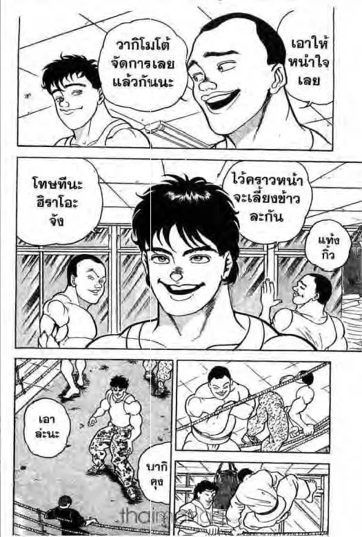 Grappler Baki - หน้า 10