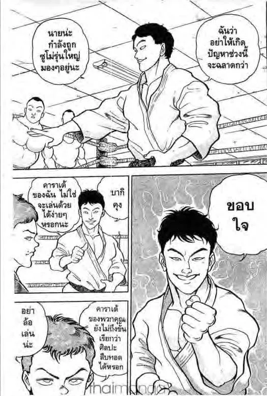 Grappler Baki - หน้า 19