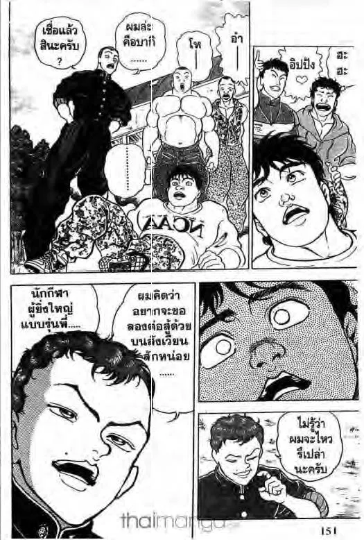 Grappler Baki - หน้า 6