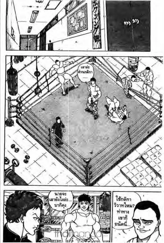 Grappler Baki - หน้า 8