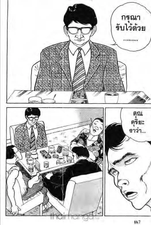 Grappler Baki - หน้า 2