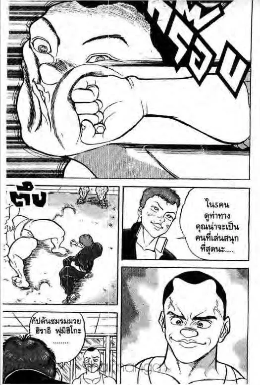 Grappler Baki - หน้า 15