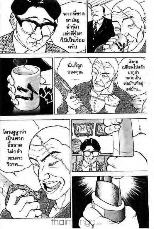 Grappler Baki - หน้า 2