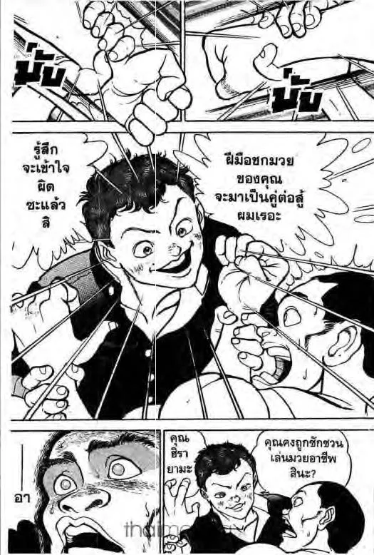 Grappler Baki - หน้า 11