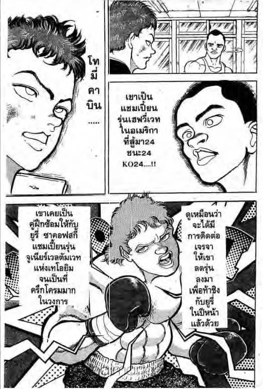 Grappler Baki - หน้า 15