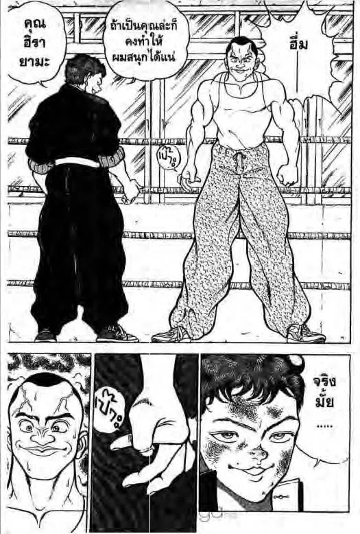 Grappler Baki - หน้า 9