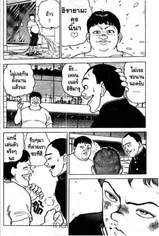 Grappler Baki - หน้า 16