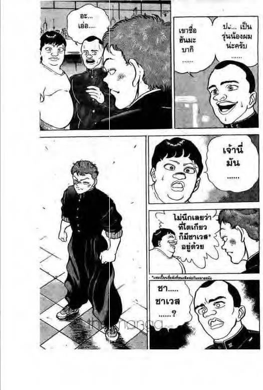 Grappler Baki - หน้า 17