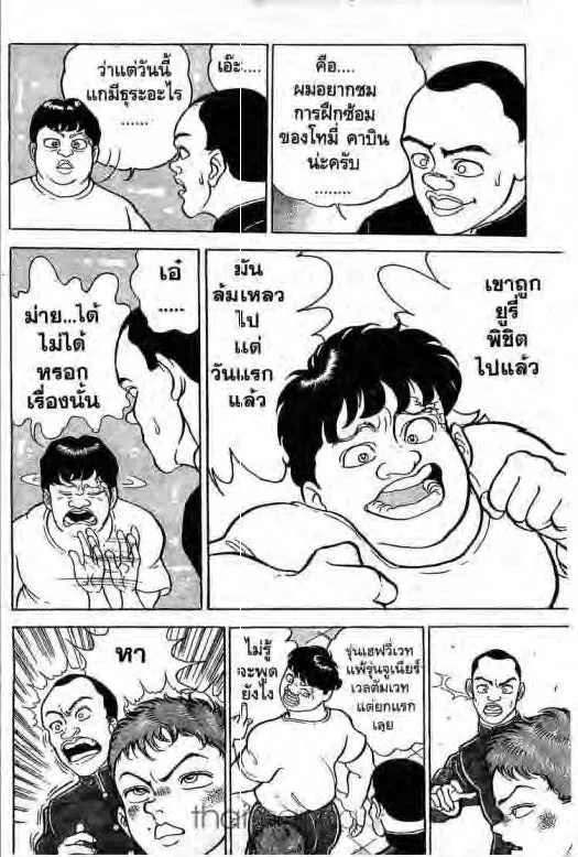 Grappler Baki - หน้า 18