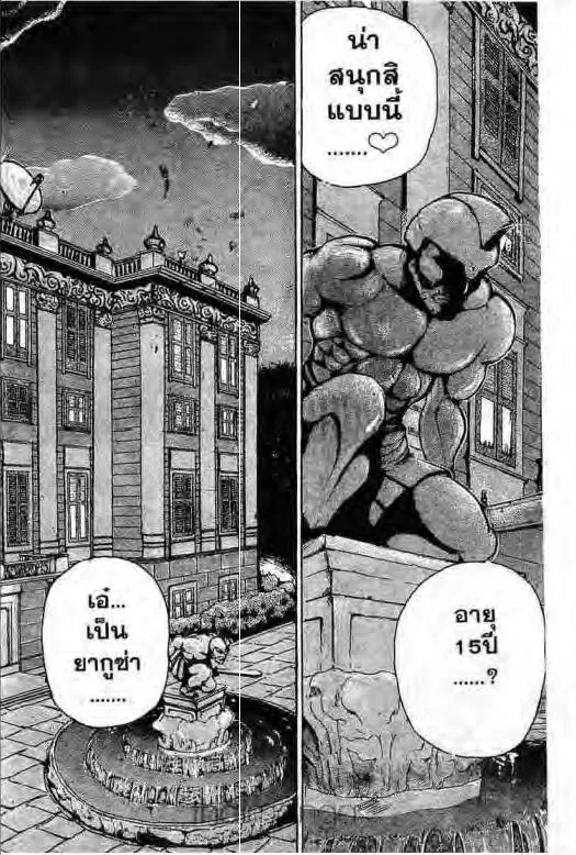 Grappler Baki - หน้า 1