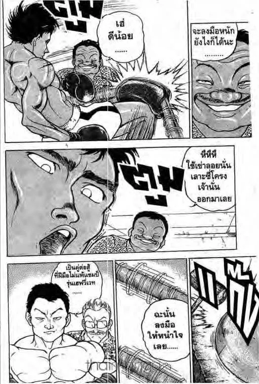 Grappler Baki - หน้า 17