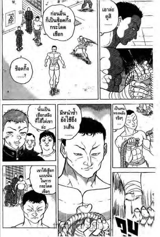 Grappler Baki - หน้า 9