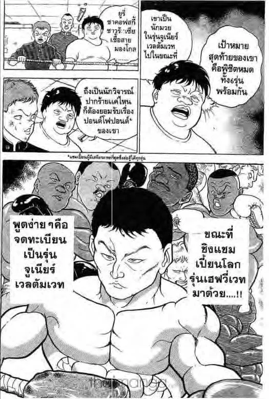 Grappler Baki - หน้า 18