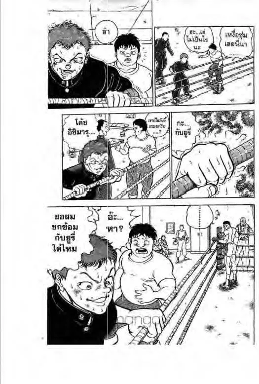 Grappler Baki - หน้า 19