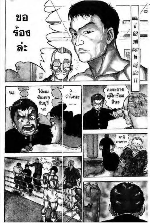 Grappler Baki - หน้า 20