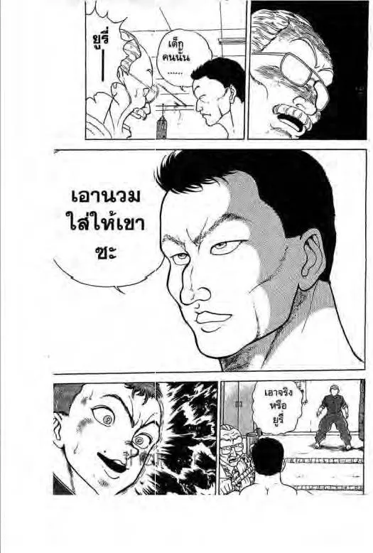 Grappler Baki - หน้า 10