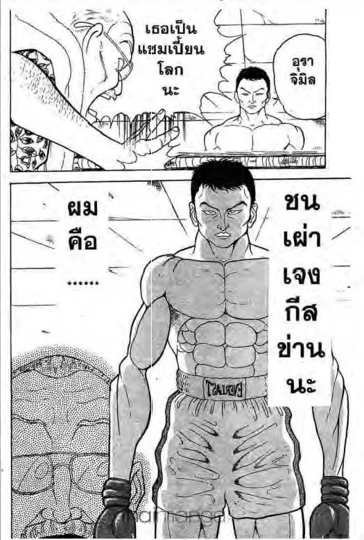 Grappler Baki - หน้า 11