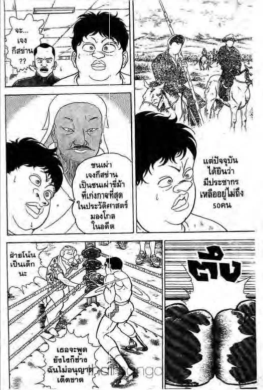 Grappler Baki - หน้า 13