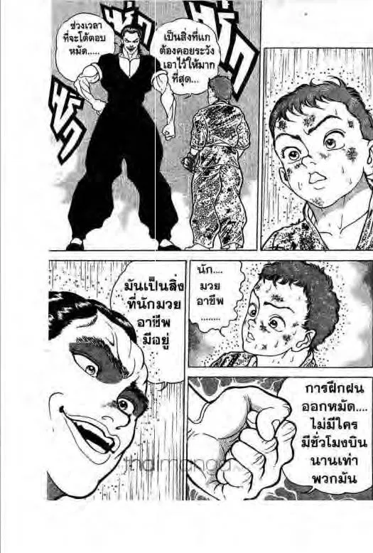 Grappler Baki - หน้า 3