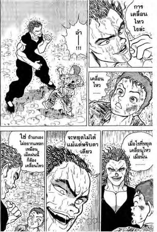 Grappler Baki - หน้า 6