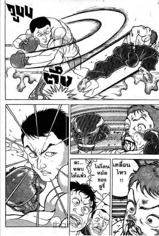 Grappler Baki - หน้า 8