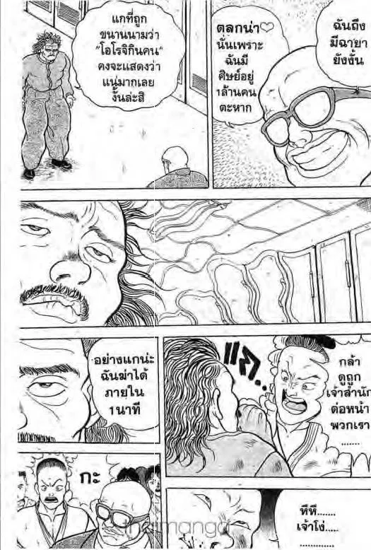 Grappler Baki - หน้า 15