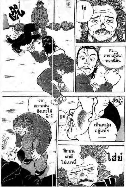 Grappler Baki - หน้า 9