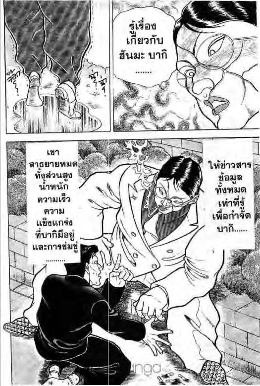 Grappler Baki - หน้า 10