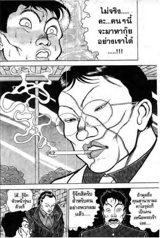 Grappler Baki - หน้า 8