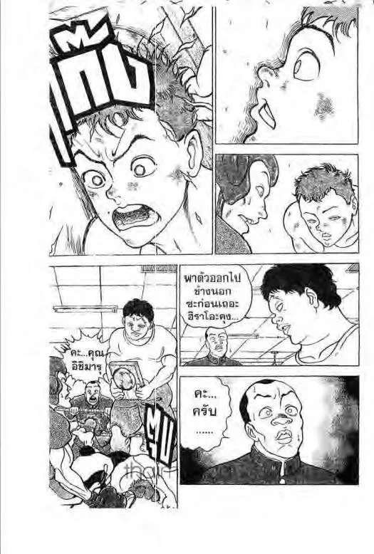 Grappler Baki - หน้า 1