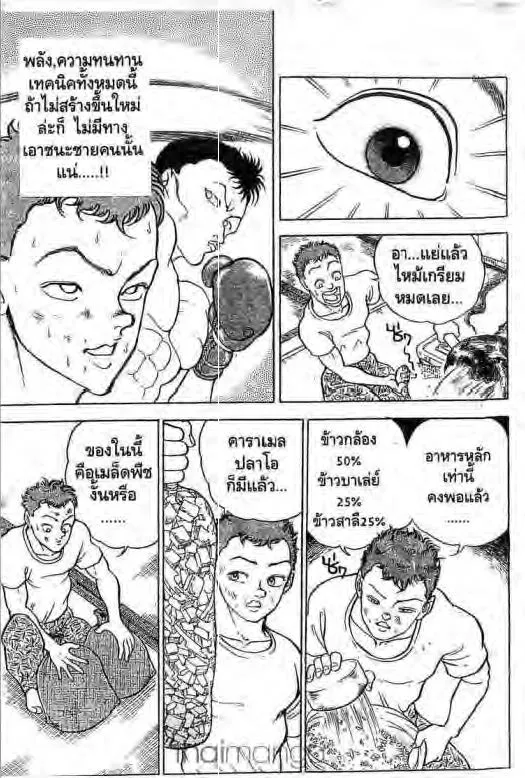 Grappler Baki - หน้า 11