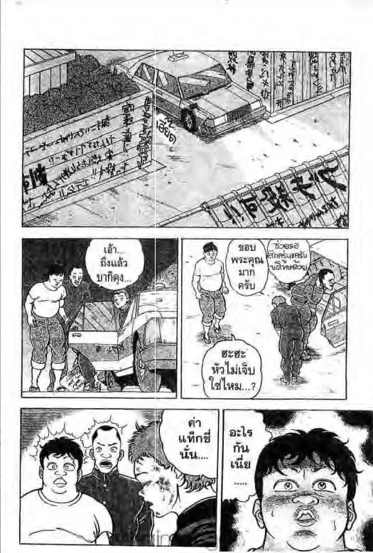 Grappler Baki - หน้า 2