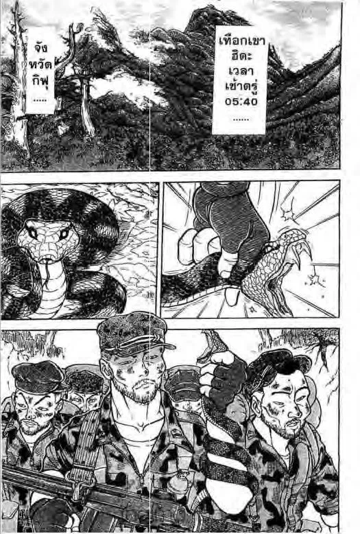 Grappler Baki - หน้า 1