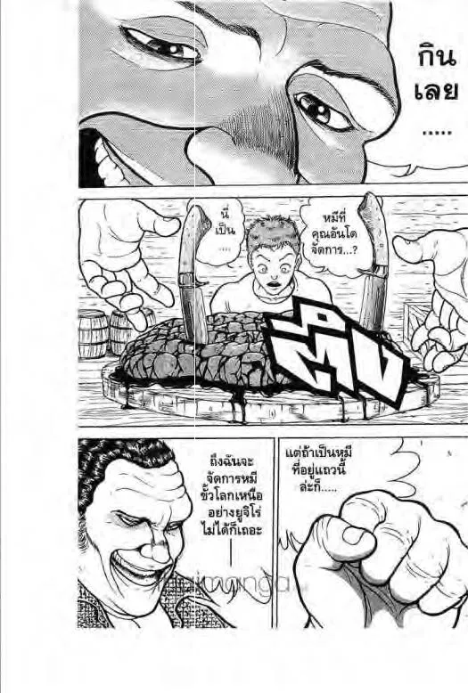 Grappler Baki - หน้า 13