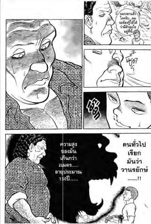 Grappler Baki - หน้า 14