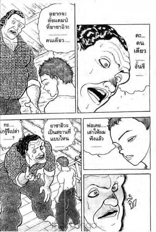 Grappler Baki - หน้า 3