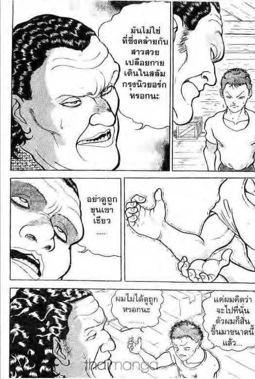 Grappler Baki - หน้า 4