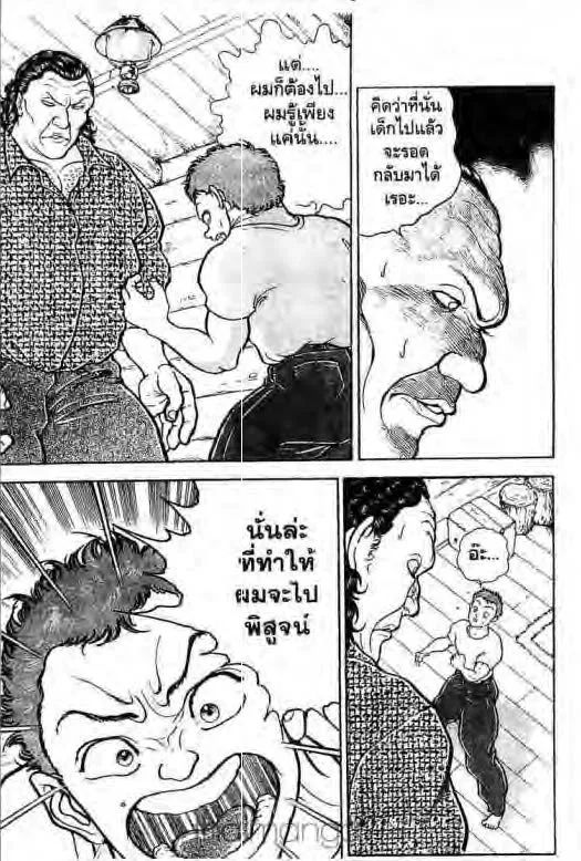 Grappler Baki - หน้า 5