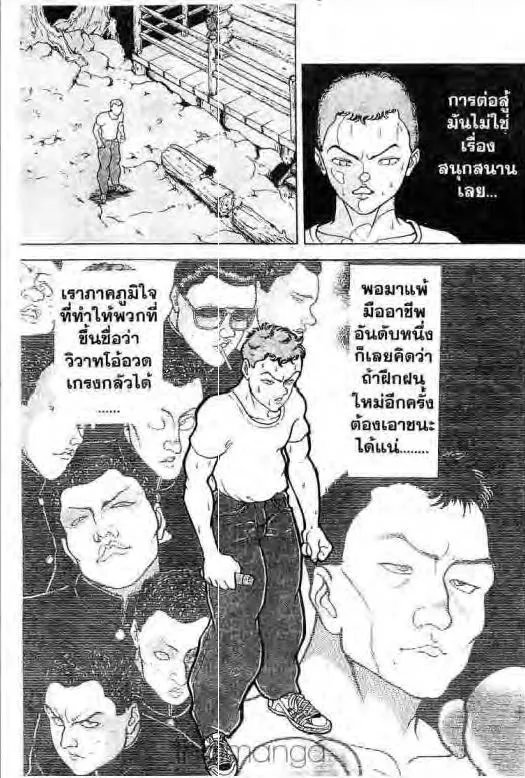 Grappler Baki - หน้า 15